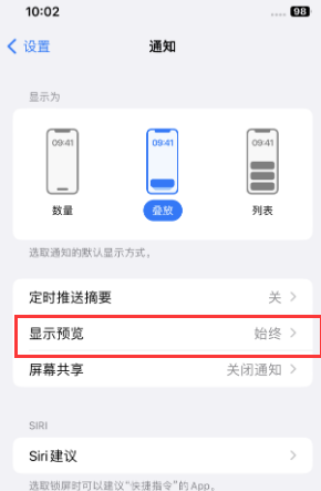 神农架苹果售后维修中心分享iPhone手机收不到通知怎么办 