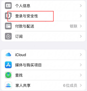 神农架苹果维修站分享手机号注册的Apple ID如何换成邮箱【图文教程】 