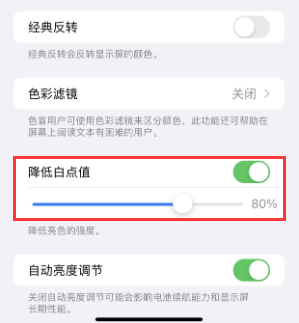 神农架苹果电池维修分享iPhone省电巧妙设置降低白点值