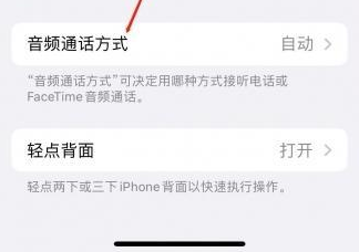 神农架苹果蓝牙维修店分享iPhone设置蓝牙设备接听电话方法