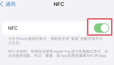 神农架苹果维修服务分享iPhone15NFC功能开启方法 