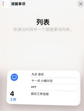 神农架苹果14维修店分享iPhone14如何设置主屏幕显示多个不同类型提醒事项