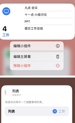 神农架苹果14维修店分享iPhone14如何设置主屏幕显示多个不同类型提醒事项