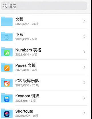 神农架apple维修中心分享iPhone文件应用中存储和找到下载文件
