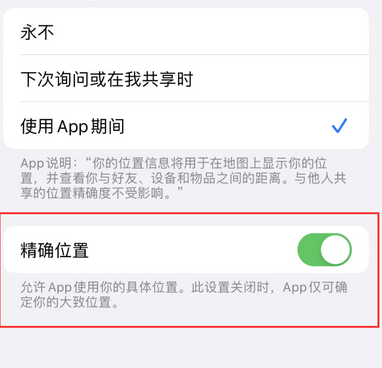 神农架苹果服务中心分享iPhone查找应用定位不准确怎么办