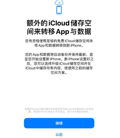 神农架苹果14维修网点分享iPhone14如何增加iCloud临时免费空间