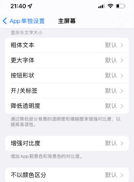 神农架苹果14服务点分享iPhone14如何单独设置App