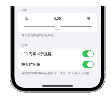 神农架苹果14维修分享iPhone14静音时如何设置LED闪烁提示 