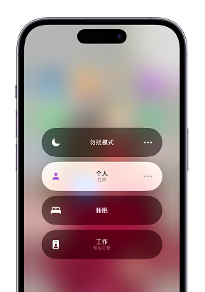 神农架苹果14维修中心分享在iPhone14上定制个人专注模式 