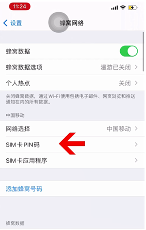 神农架苹果14维修网分享如何给iPhone14的SIM卡设置密码 