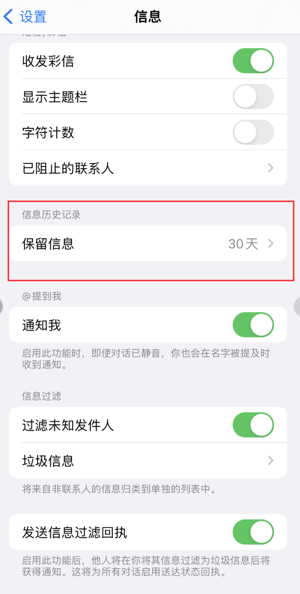 神农架Apple维修如何消除iOS16信息应用出现红色小圆点提示 