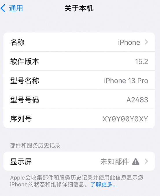 神农架苹果14维修服务分享如何查看iPhone14系列部件维修历史记录 