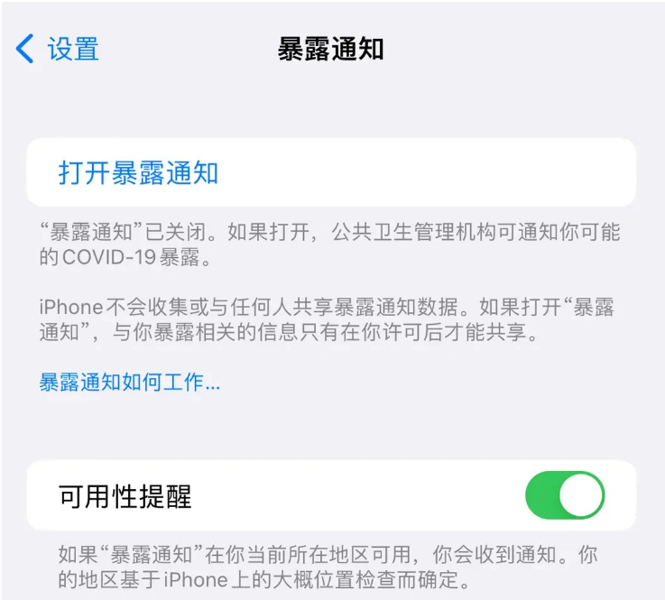 神农架苹果指定维修服务分享iPhone关闭暴露通知操作方法 