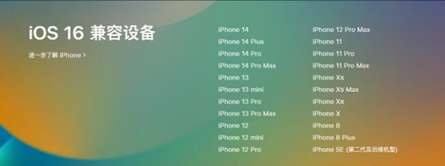 神农架苹果手机维修分享:iOS 16.4 Beta 3支持哪些机型升级？ 