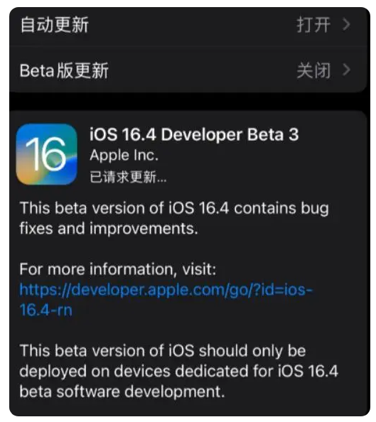 神农架苹果手机维修分享：iOS16.4Beta3更新了什么内容？ 