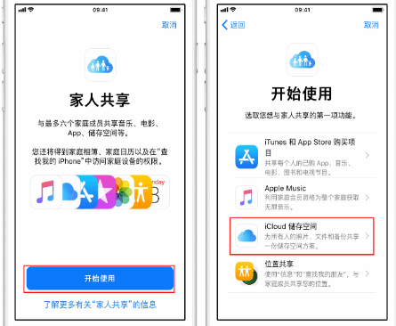 神农架苹果14维修分享：iPhone14如何与家人共享iCloud储存空间？ 