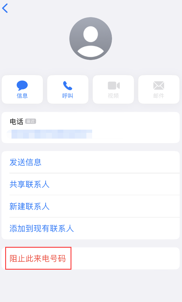 神农架苹果手机维修分享：iPhone 拒收陌生人 iMessage 信息的方法 