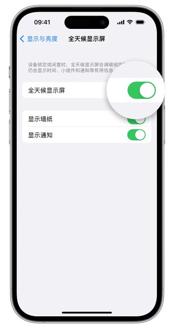 神农架苹果14维修店分享如何自定义 iPhone 14 Pro 常亮显示屏 