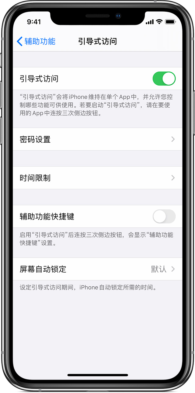 神农架苹果手机维修分享如何在 iPhone 上退出引导式访问 