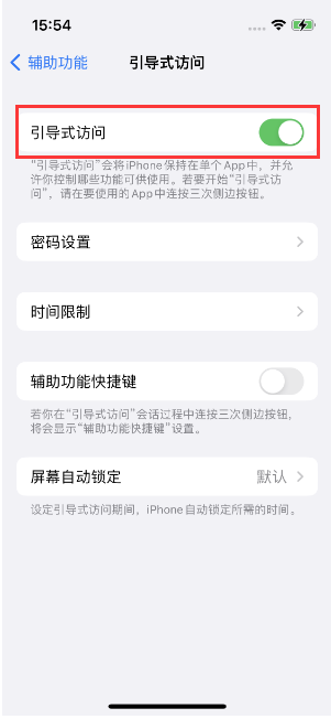 神农架苹果14维修店分享iPhone 14引导式访问按三下没反应怎么办 