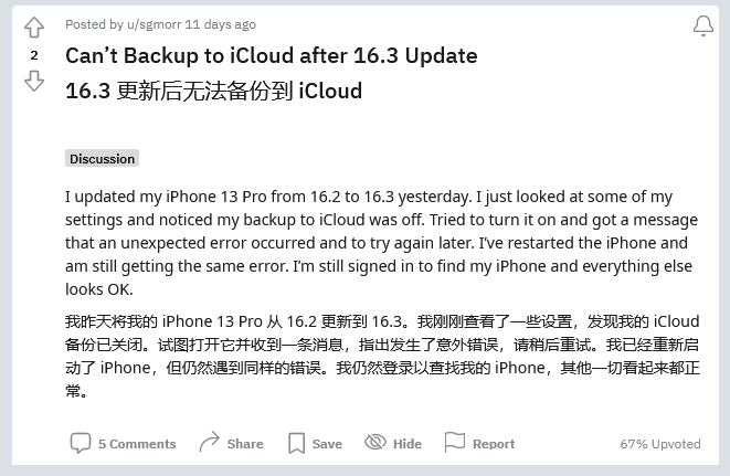 神农架苹果手机维修分享iOS 16.3 升级后多项 iCloud 服务无法同步怎么办 