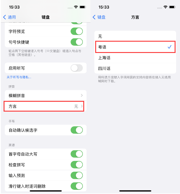 神农架苹果14服务点分享iPhone 14plus设置键盘粤语方言的方法 