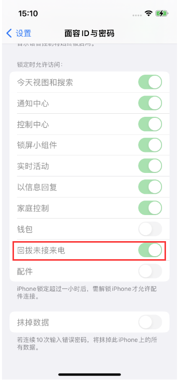 神农架苹果14维修店分享iPhone14禁用锁定时回拨未接来电方法 