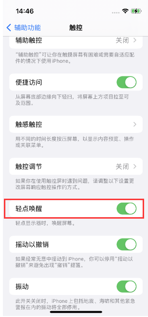 神农架苹果14维修店分享iPhone 14双击屏幕不亮怎么办 