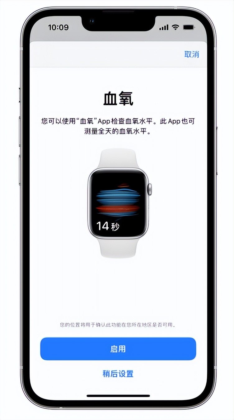 神农架苹果14维修店分享使用iPhone 14 pro测血氧的方法 