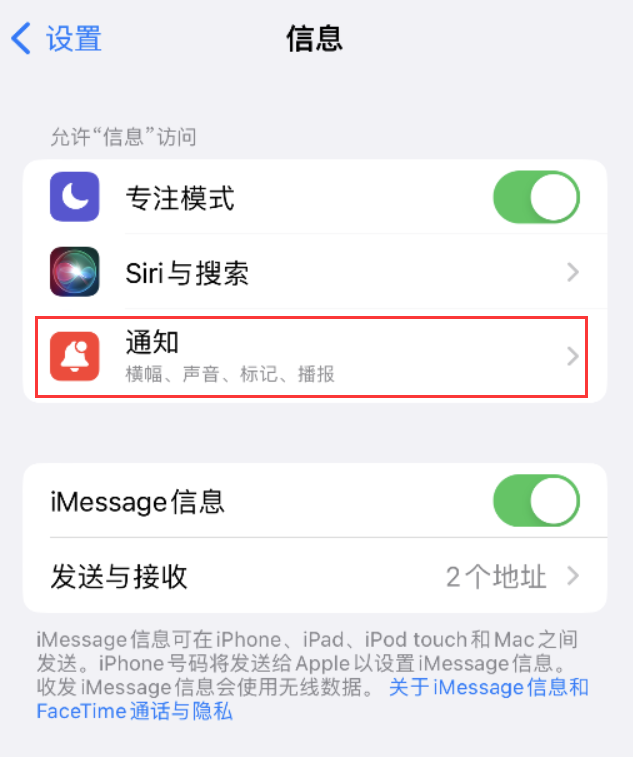 神农架苹果14维修店分享iPhone 14 机型设置短信重复提醒的方法 