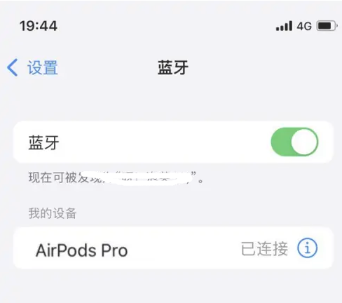 神农架苹果维修网点分享AirPods Pro连接设备方法教程 