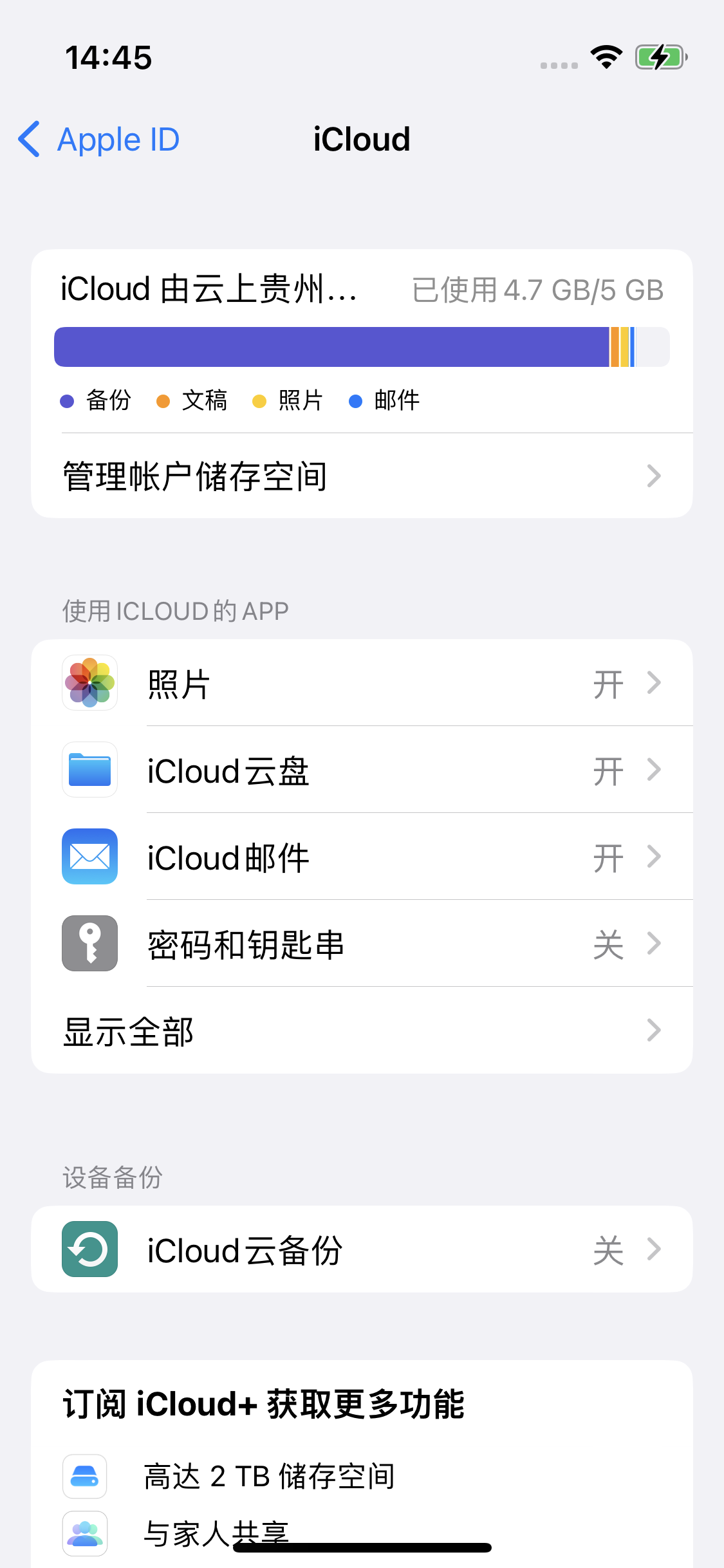 神农架苹果14维修分享iPhone 14 开启iCloud钥匙串方法 