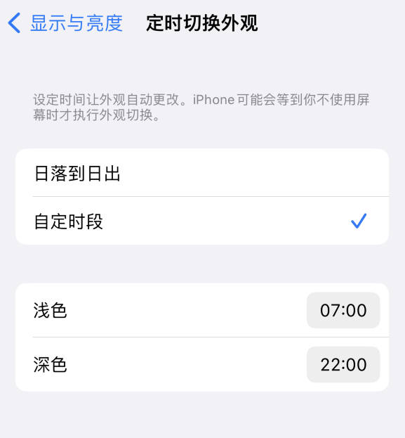 神农架苹果维修分享如何让 iPhone 14 自动开启“深色”模式？ 