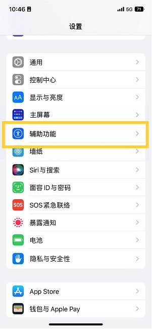 神农架苹果14维修分享iPhone 14设置单手模式方法教程 