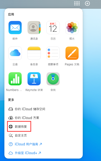 神农架苹果手机维修分享iPhone 小技巧：通过苹果 iCloud 官网恢复已删除的文件 