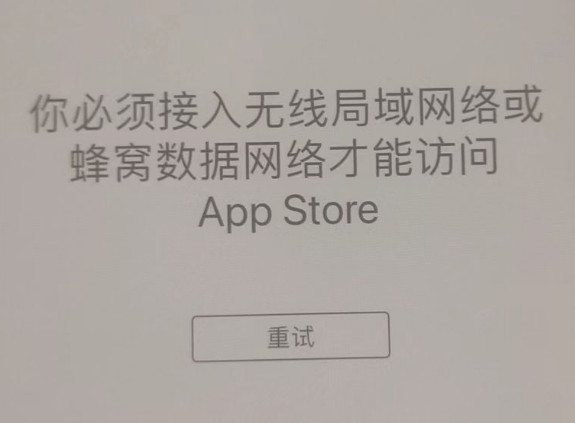 神农架苹果服务网点分享无法在 iPhone 上打开 App Store 怎么办 