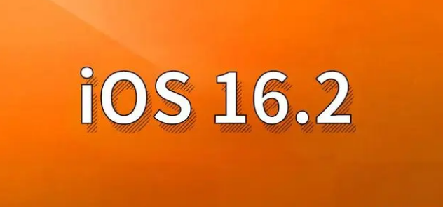 神农架苹果手机维修分享哪些机型建议升级到iOS 16.2版本 