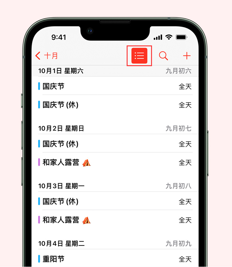 神农架苹果手机维修分享如何在 iPhone 日历中查看节假日和调休时间 