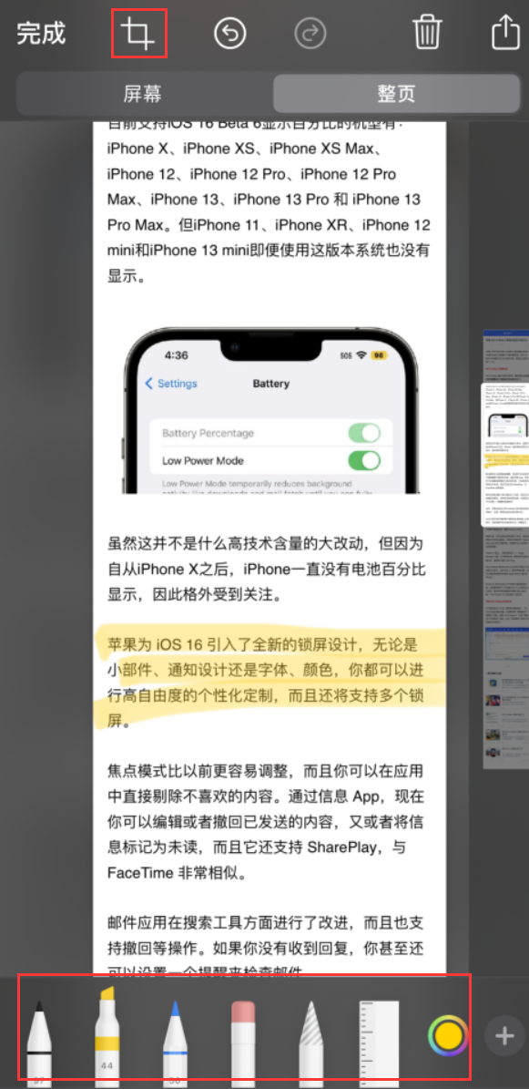 神农架苹果手机维修分享小技巧：在 iPhone 上给截屏图片做标记 