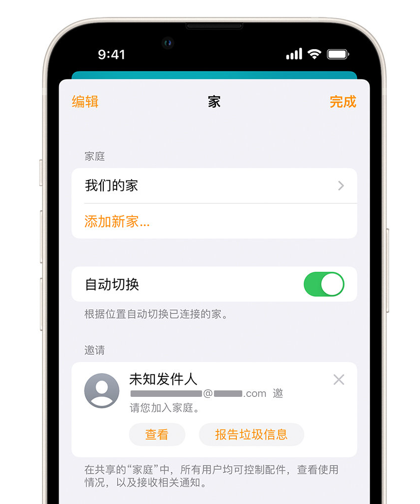 神农架苹果手机维修分享iPhone 小技巧：在“家庭”应用中删除和举报垃圾邀请 