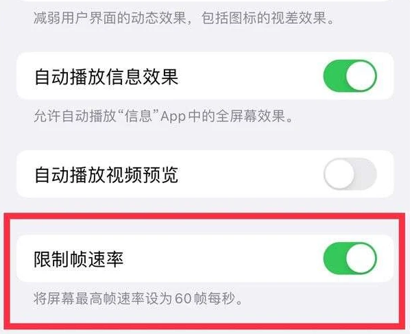 神农架苹果13维修分享iPhone13 Pro高刷是否可以手动控制 