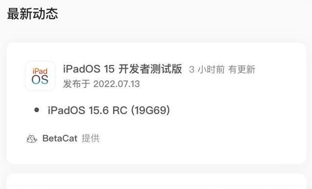 神农架苹果手机维修分享苹果iOS 15.6 RC版更新建议 