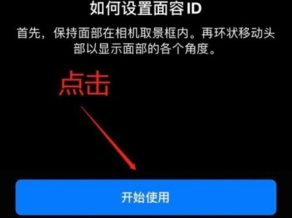 神农架苹果13维修分享iPhone 13可以录入几个面容ID 