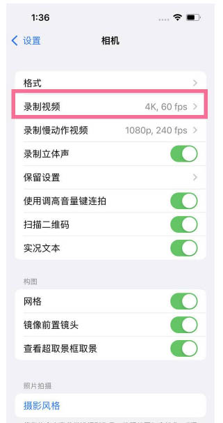 神农架苹果13维修分享iPhone13怎么打开HDR视频 