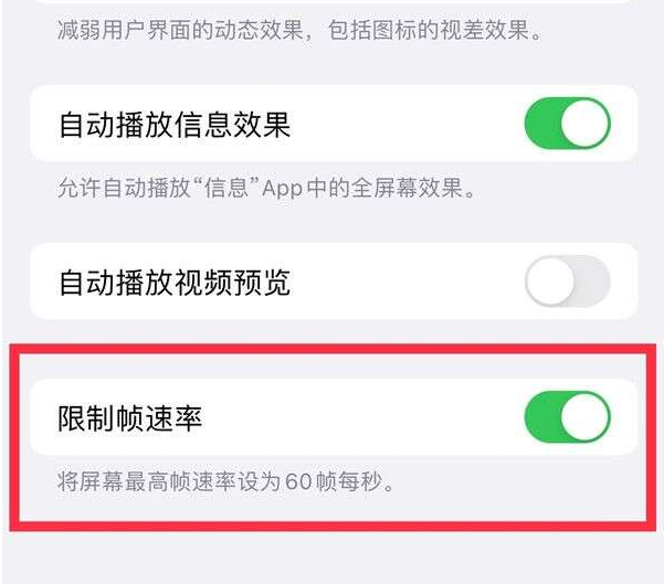 神农架苹果13维修分享iPhone13 Pro高刷设置方法 