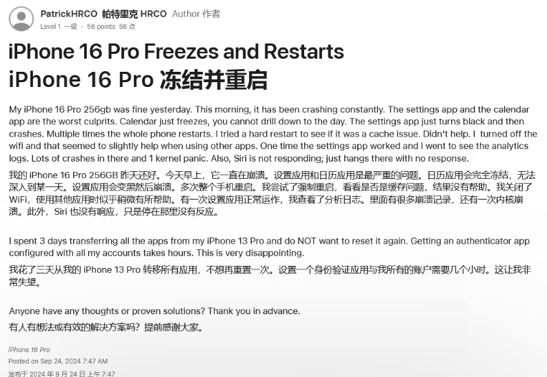 神农架苹果16维修分享iPhone 16 Pro / Max 用户遇随机卡死 / 重启问题 