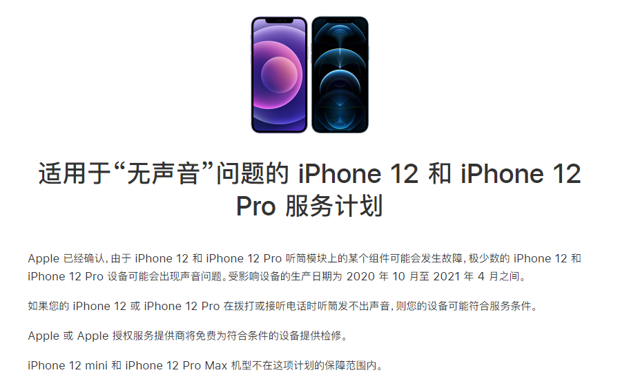 神农架苹果手机维修分享iPhone 12/Pro 拨打或接听电话时无声音怎么办 