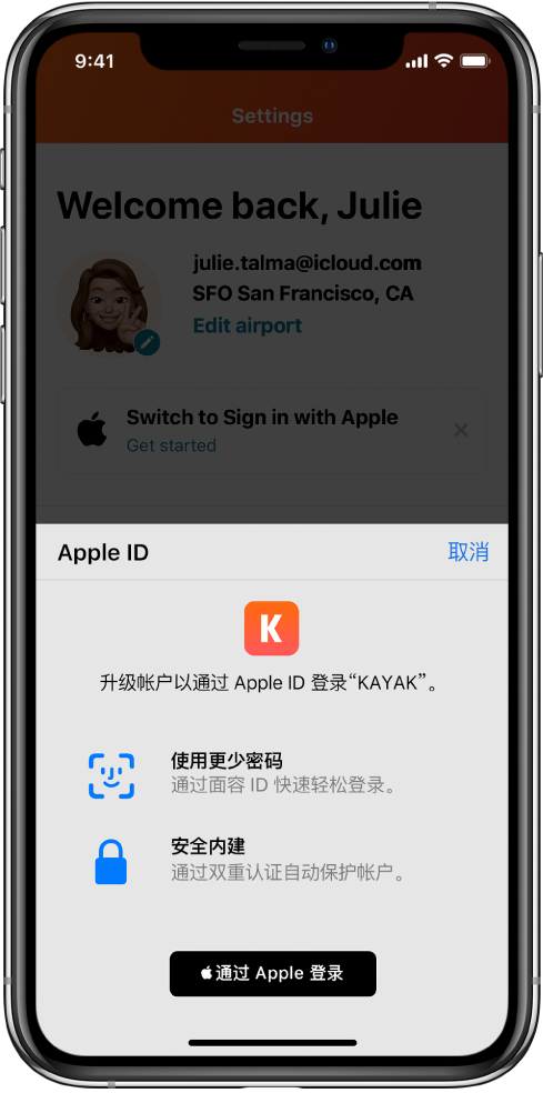 神农架苹果手机维修分享如何在 iPhone 12 上使用“通过 Apple 登录” 