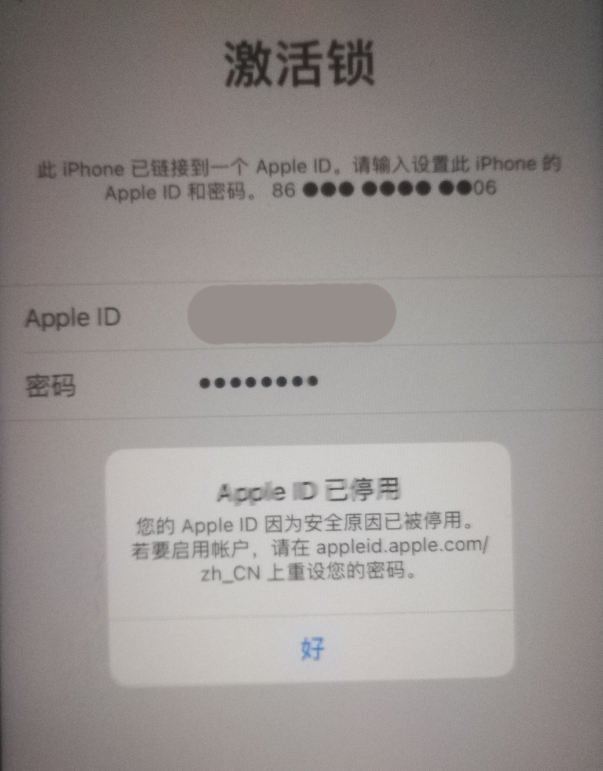 神农架苹果手机维修分享iPhone 12 出现提示“Apple ID 已停用”怎么办 