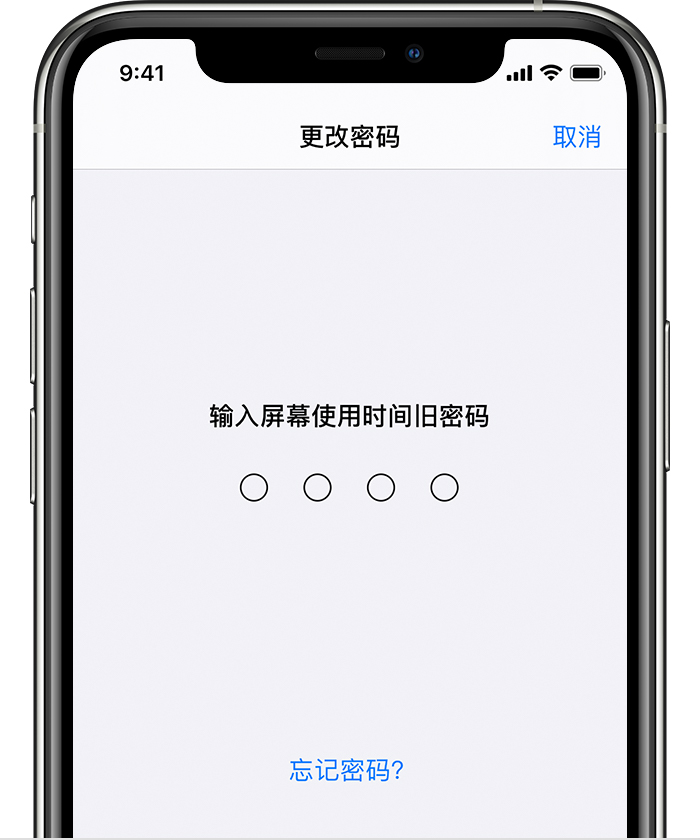 神农架苹果手机维修分享iOS 14 忘记屏幕使用时间密码怎么办 